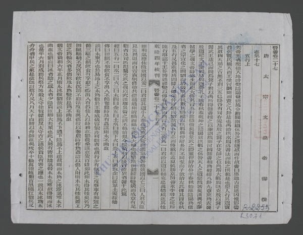 钦定晋书(q.-)-