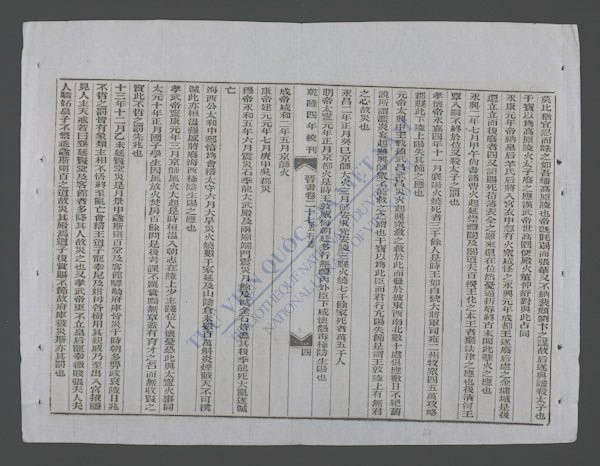 钦定晋书(q.-)-