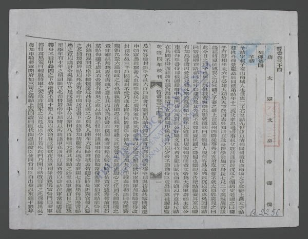 钦定晋书(q.-)-