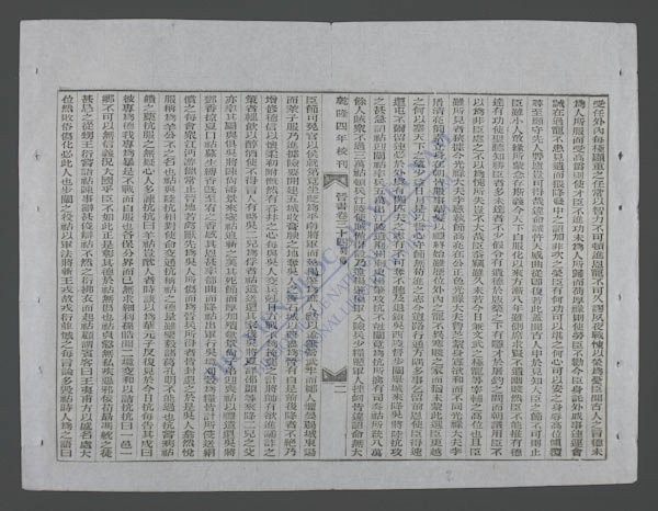 钦定晋书(q.-)-