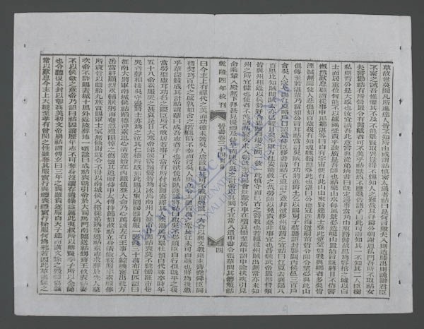 钦定晋书(q.-)-