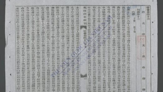 钦定晋书q.43 52 1.jpg