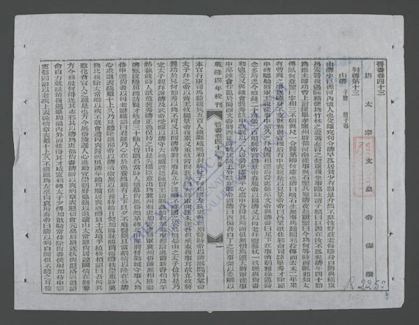 钦定晋书(q.-)-