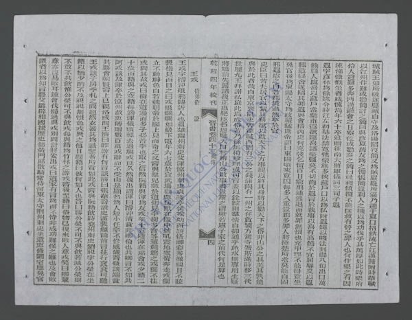 钦定晋书(q.-)-