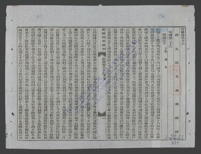 钦定晋书(q.-)-