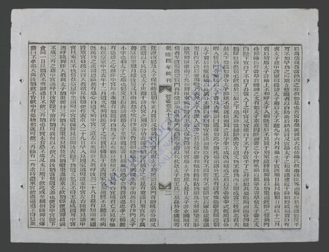钦定晋书(q.-)-