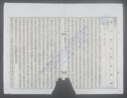 钦定晋书q.61 70 1.jpg