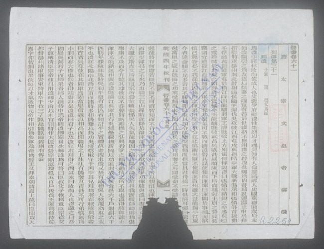 钦定晋书(q.-)-
