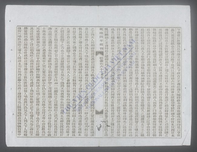 钦定晋书(q.-)-