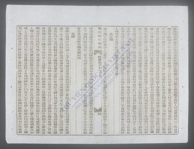 钦定晋书(q.-)-