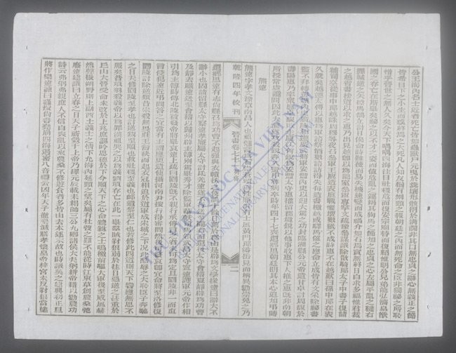 钦定晋书(q.-)-