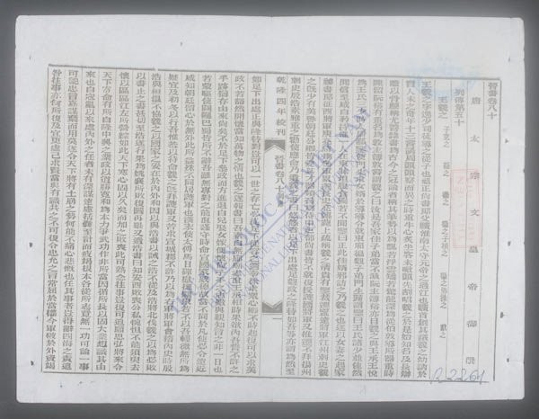 钦定晋书(q.-)-