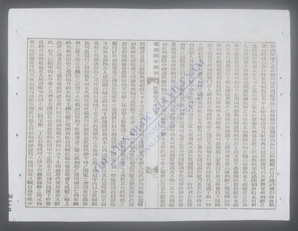 钦定晋书(q.-)-