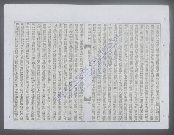 钦定晋书(q.-)-