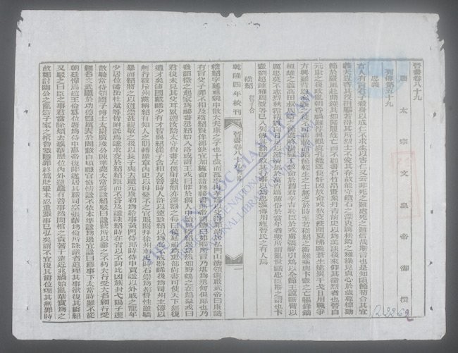 钦定晋书(q.-)-