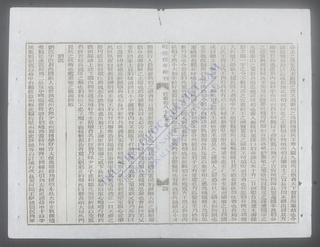 钦定晋书(q.-)-