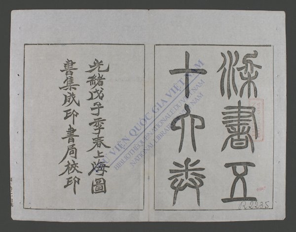 钦定梁书(q.-)-