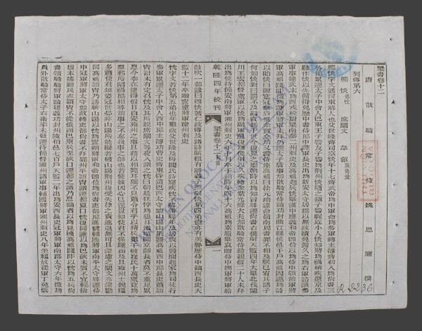 钦定梁书(q.-)-