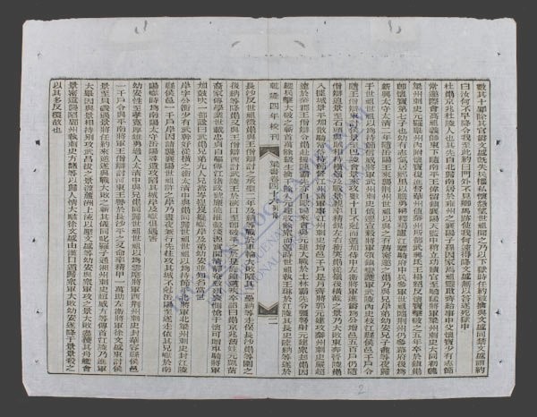 钦定梁书(q.-)-