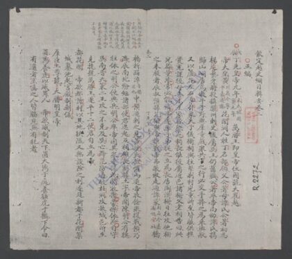钦定越史纲目辑要q.02 1.jpg