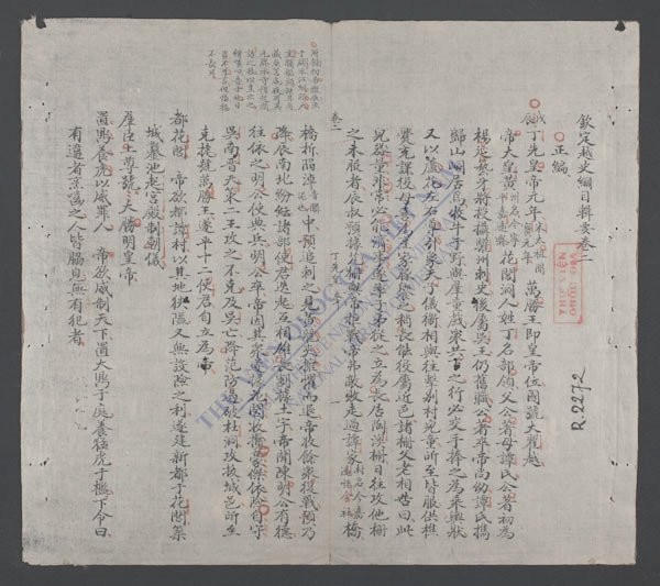 钦定越史纲目辑要(q.)-