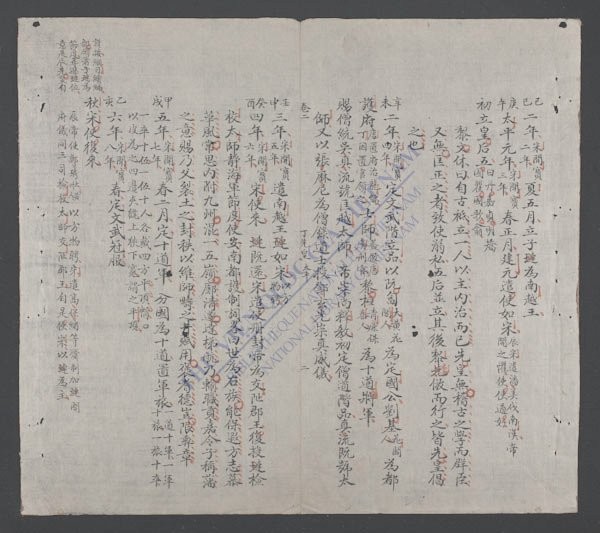 钦定越史纲目辑要(q.)-