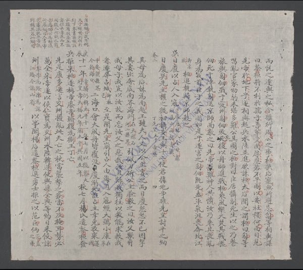 钦定越史纲目辑要(q.)-