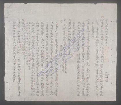钦定越史纲目辑要q.03 1.jpg