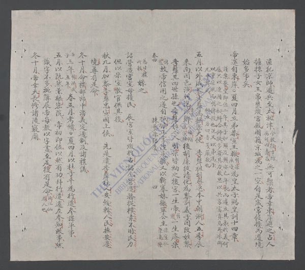 钦定越史纲目辑要(q.)-