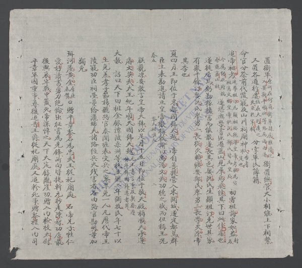 钦定越史纲目辑要(q.)-