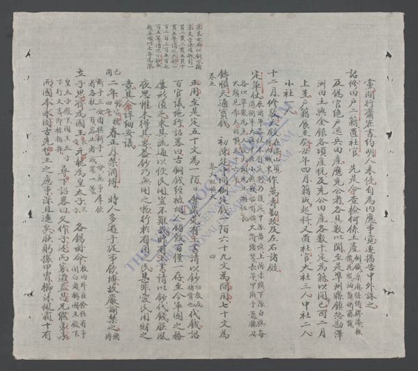 钦定越史纲目辑要(q.)-