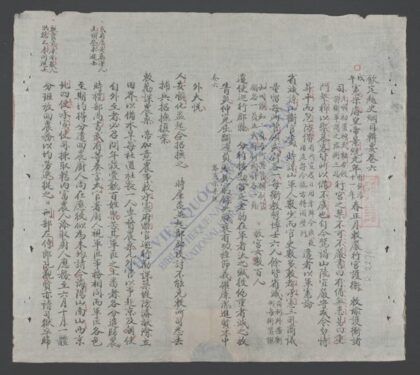 钦定越史纲目辑要q.06 1.jpg