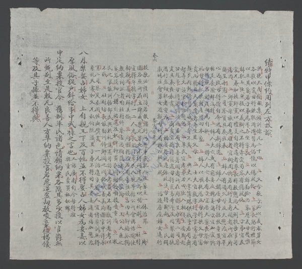 钦定越史纲目辑要(q.)-