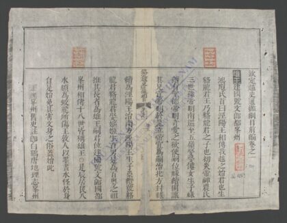 钦定越史通鉴纲目前编q.01 03 1.jpg