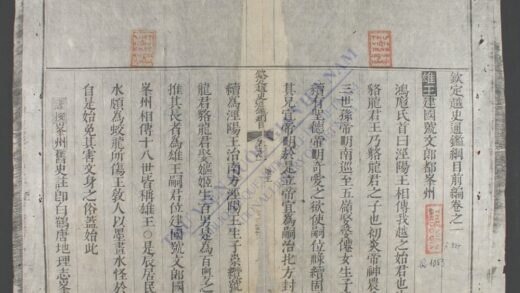 钦定越史通鉴纲目前编q.01 03 1.jpg