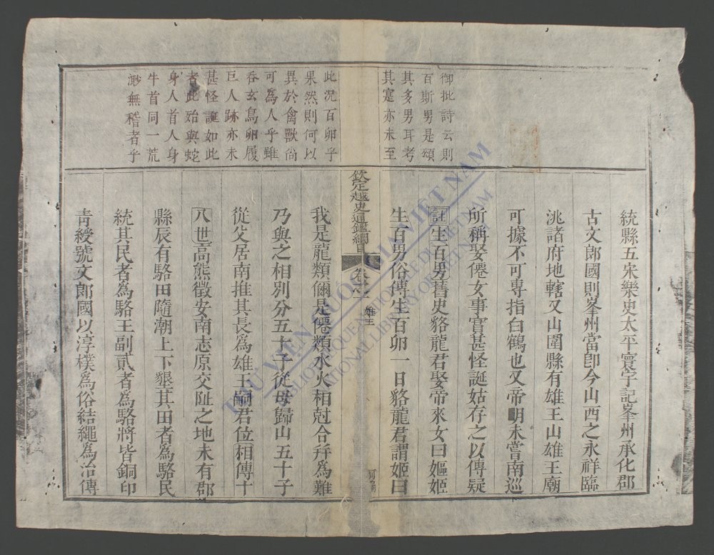 钦定越史通鉴纲目前编(q.-)-