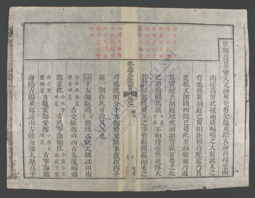 钦定越史通鉴纲目前编(q.-)-