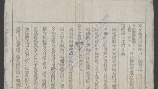 钦定越史通鉴纲目前编q.02 05 1.jpg