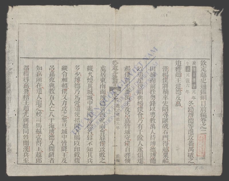 钦定越史通鉴纲目前编(q.-)-