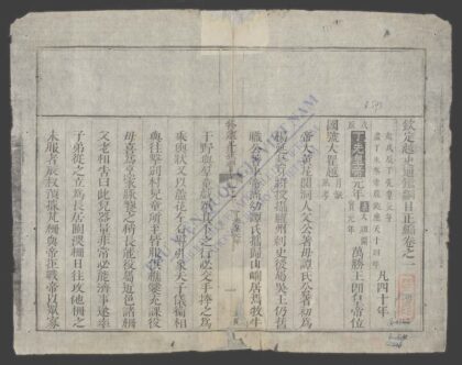 钦定越史通鉴纲目正编q.01 02 1.jpg