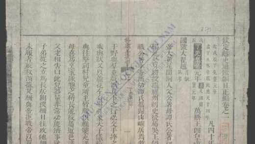 钦定越史通鉴纲目正编q.01 02 1.jpg