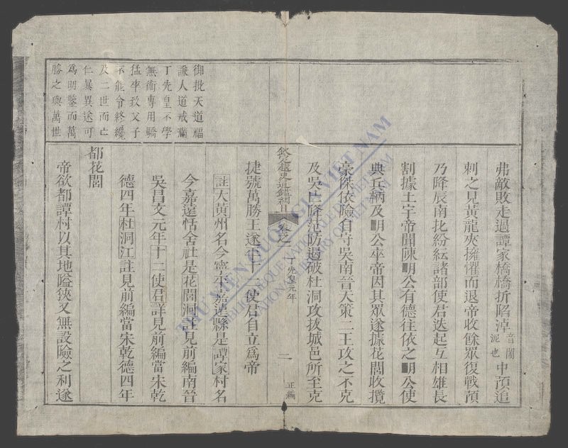 钦定越史通鉴纲目正编(q.-)-