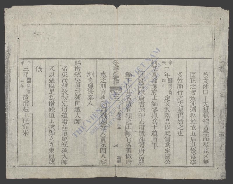 钦定越史通鉴纲目正编(q.-)-