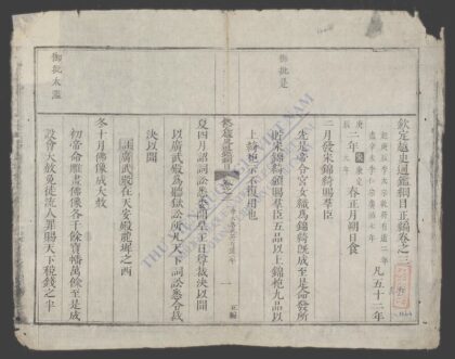 钦定越史通鉴纲目正编q.03 04 1.jpg