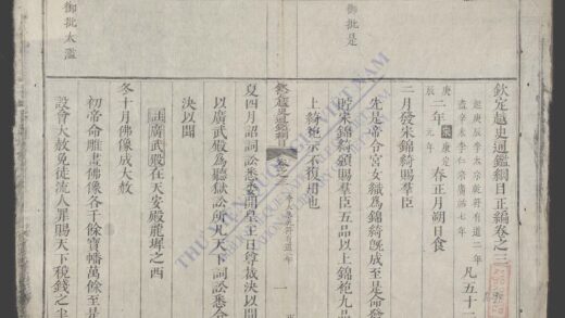 钦定越史通鉴纲目正编q.03 04 1.jpg