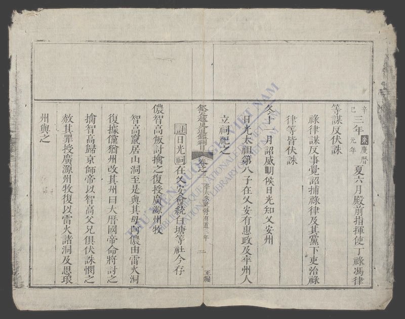 钦定越史通鉴纲目正编(q.-)-