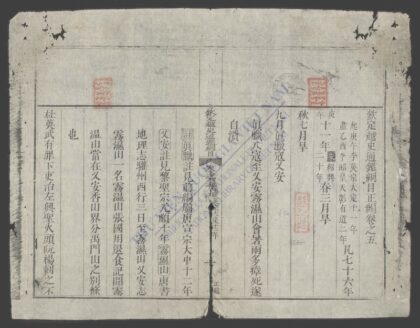 钦定越史通鉴纲目正编q.05 06 1.jpg