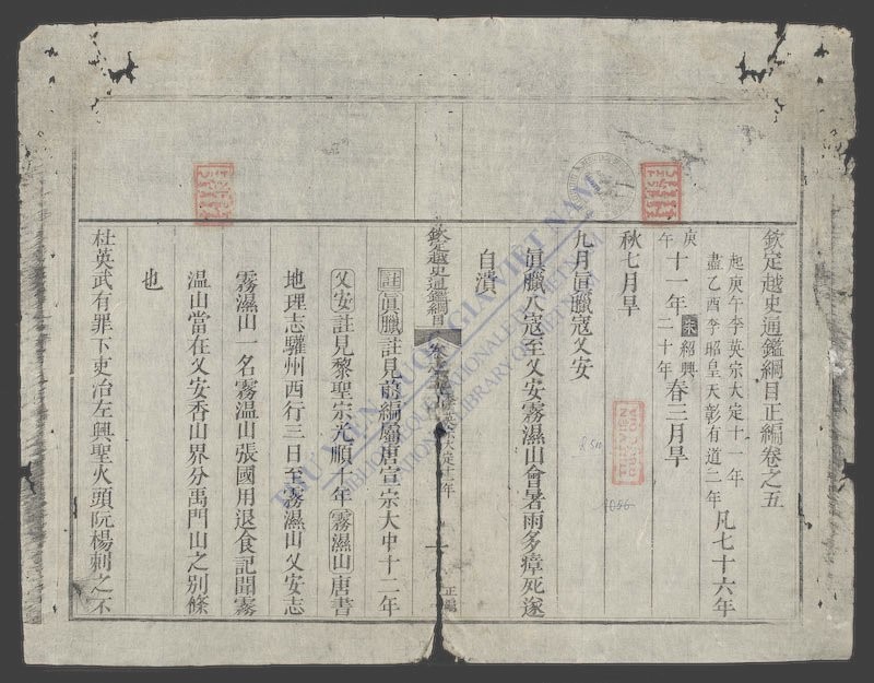 钦定越史通鉴纲目正编(q.-)-