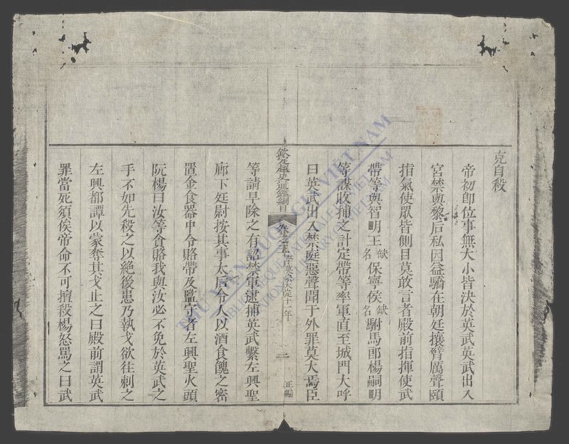 钦定越史通鉴纲目正编(q.-)-