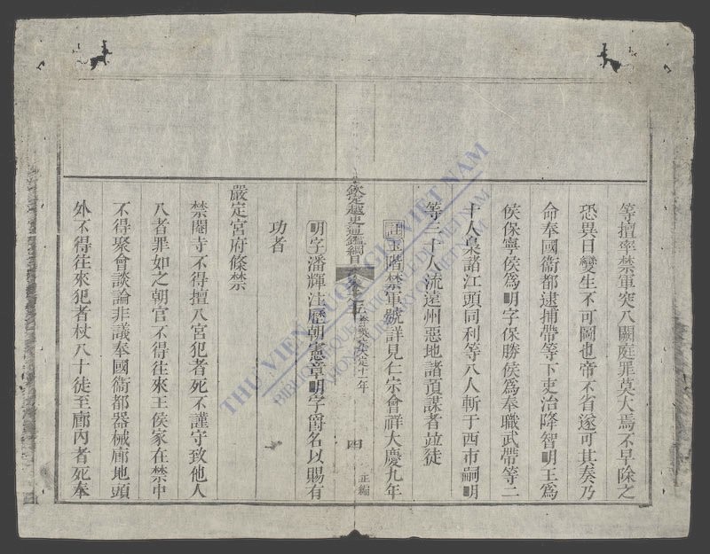钦定越史通鉴纲目正编(q.-)-